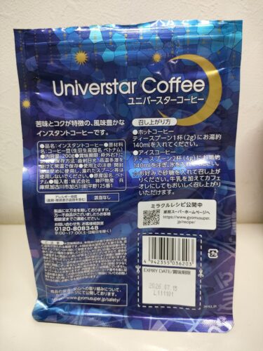 ユニバースターコーヒー