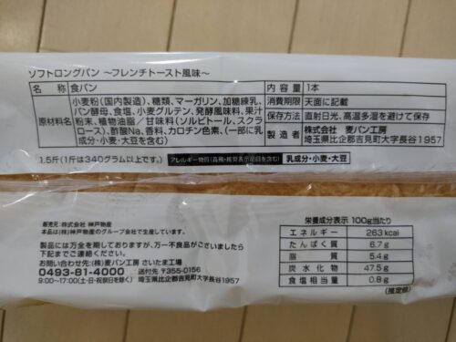業務スーパー　ソフトロングパン　フレンチトースト風味