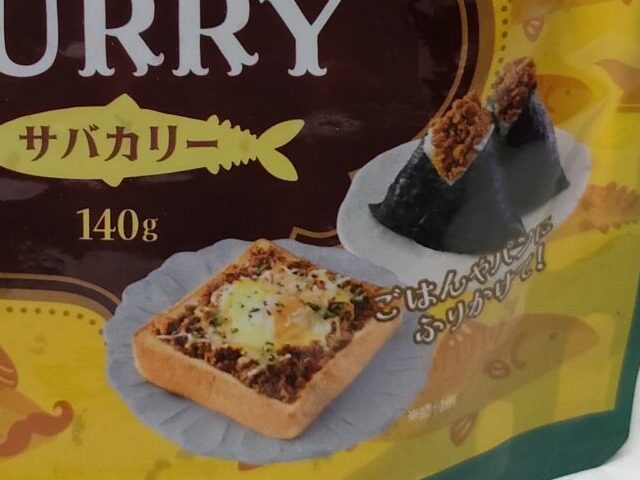 業務スーパー　サバカリー