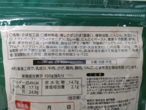 業務スーパー　サバカリー