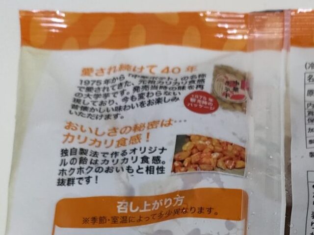 業務スーパー　中華ポテト