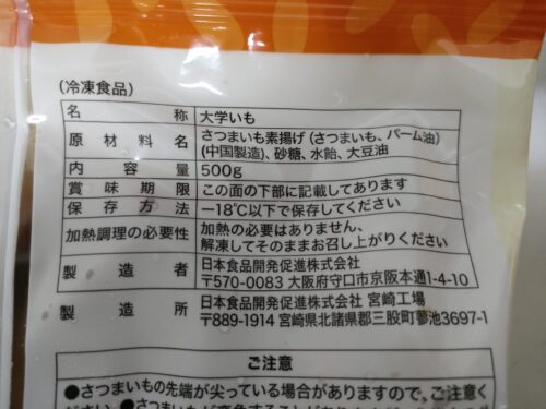 業務スーパー　中華ポテト