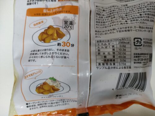 業務スーパー　中華ポテト
