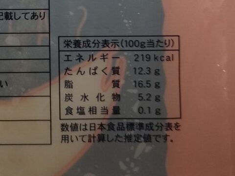 業務スーパー　サーモンたたき