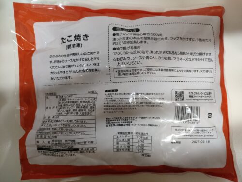 業務スーパー たこ焼き