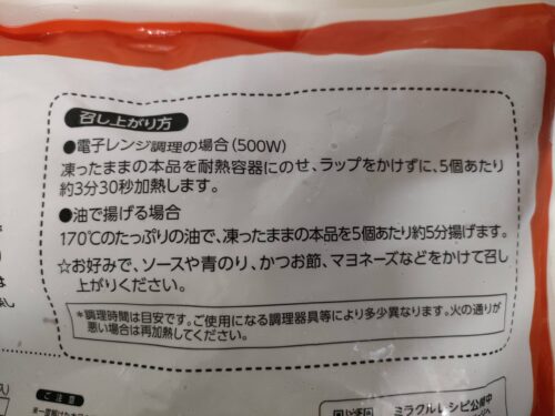 業務スーパー たこ焼き