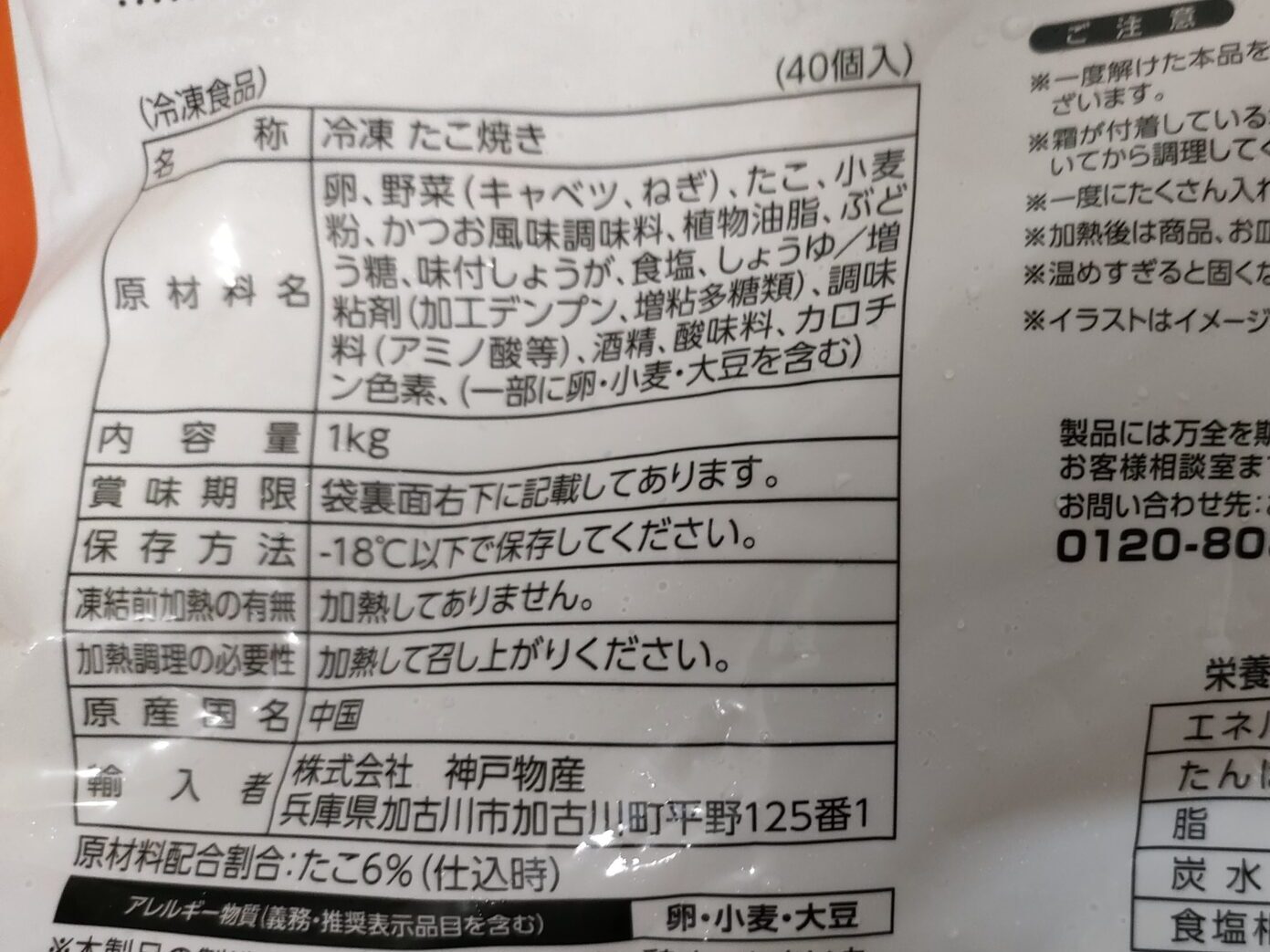 業務スーパー たこ焼き