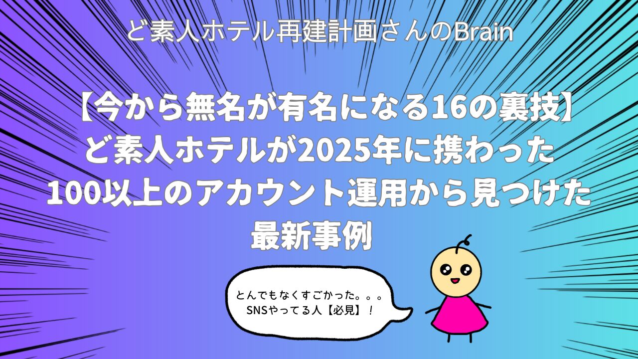 ど素人ホテルさん