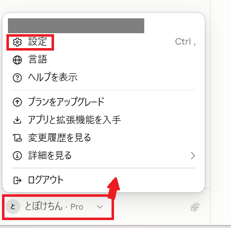 Claudeの左下のアカウント名から設定を開く