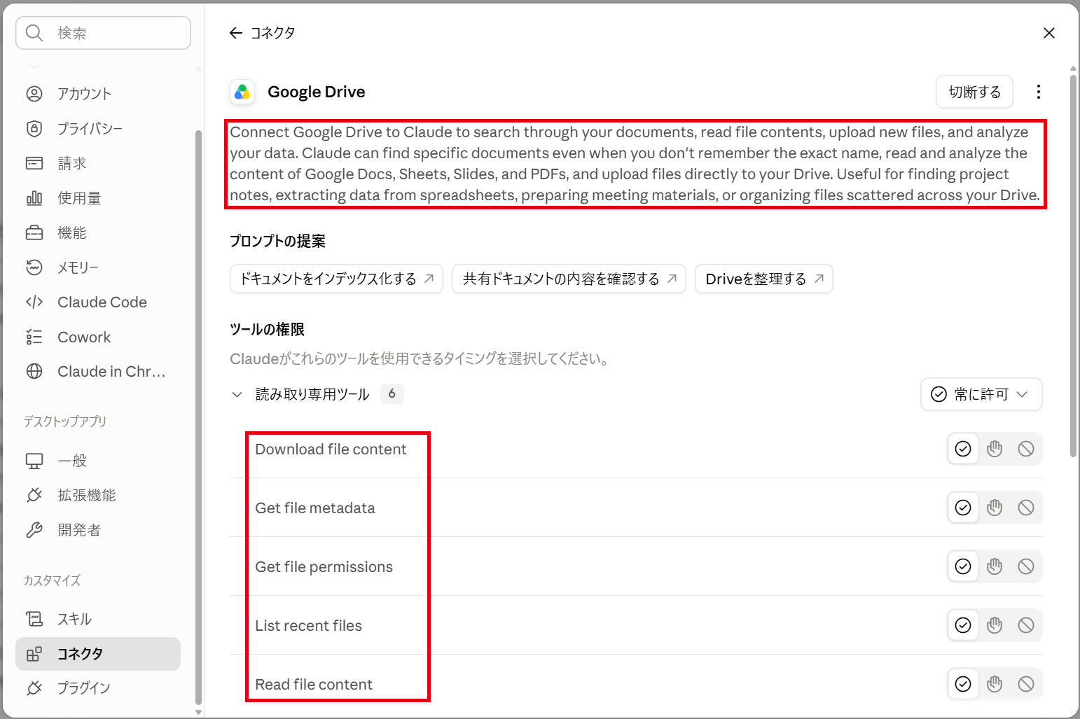 Google Driveの説明ページ。英語の説明文とツールの権限