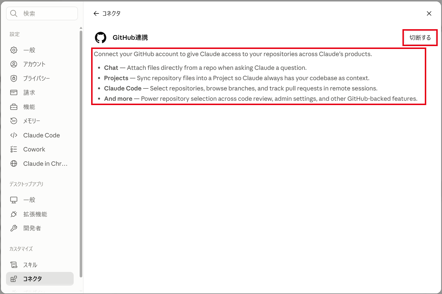 GitHub連携の説明ページ。ツールの権限の欄がない
