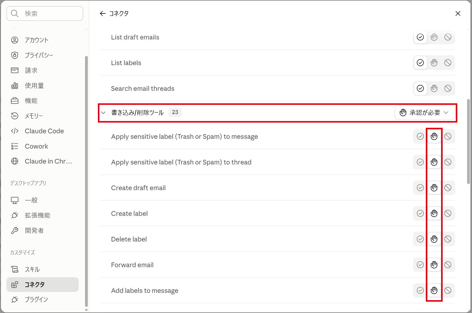 Gmailの書き込み/削除ツール。承認が必要になっている