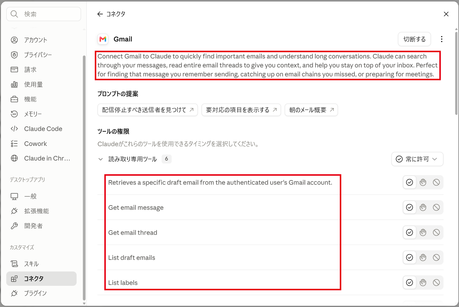 Gmailの説明ページ。英語の説明文とツールの権限