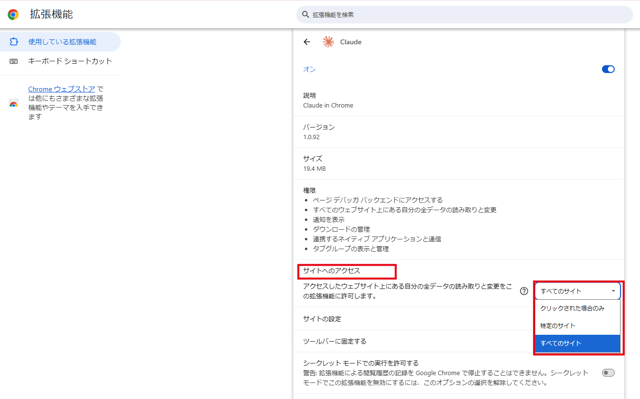 Chromeの拡張機能のClaudeの詳細画面。サイトへのアクセスの選択肢