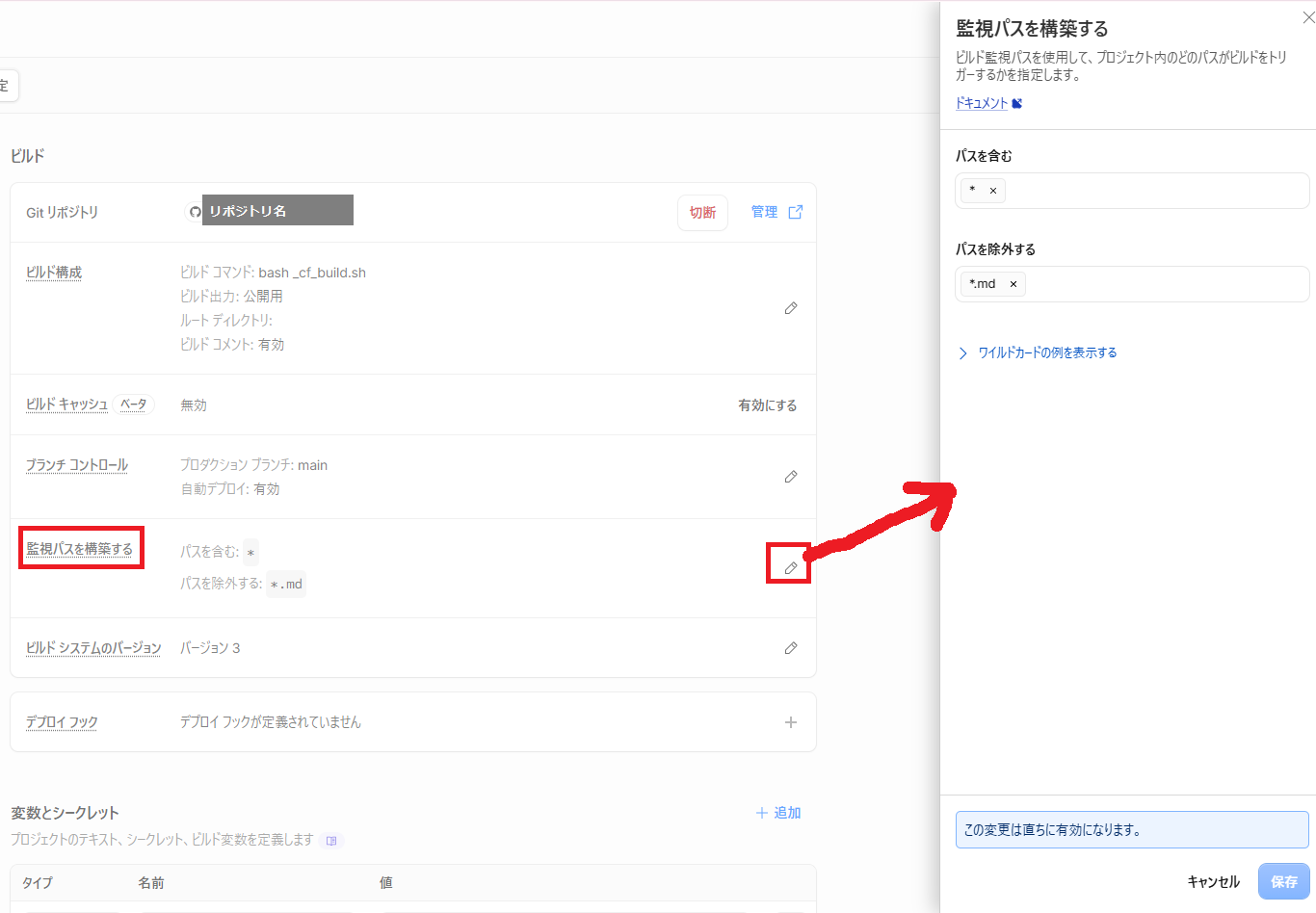 Cloudflareの「監視パスを構築する」の設定画面。右側に開いた「パスを含む」「パスを除外する」の入力欄を赤枠で表示
