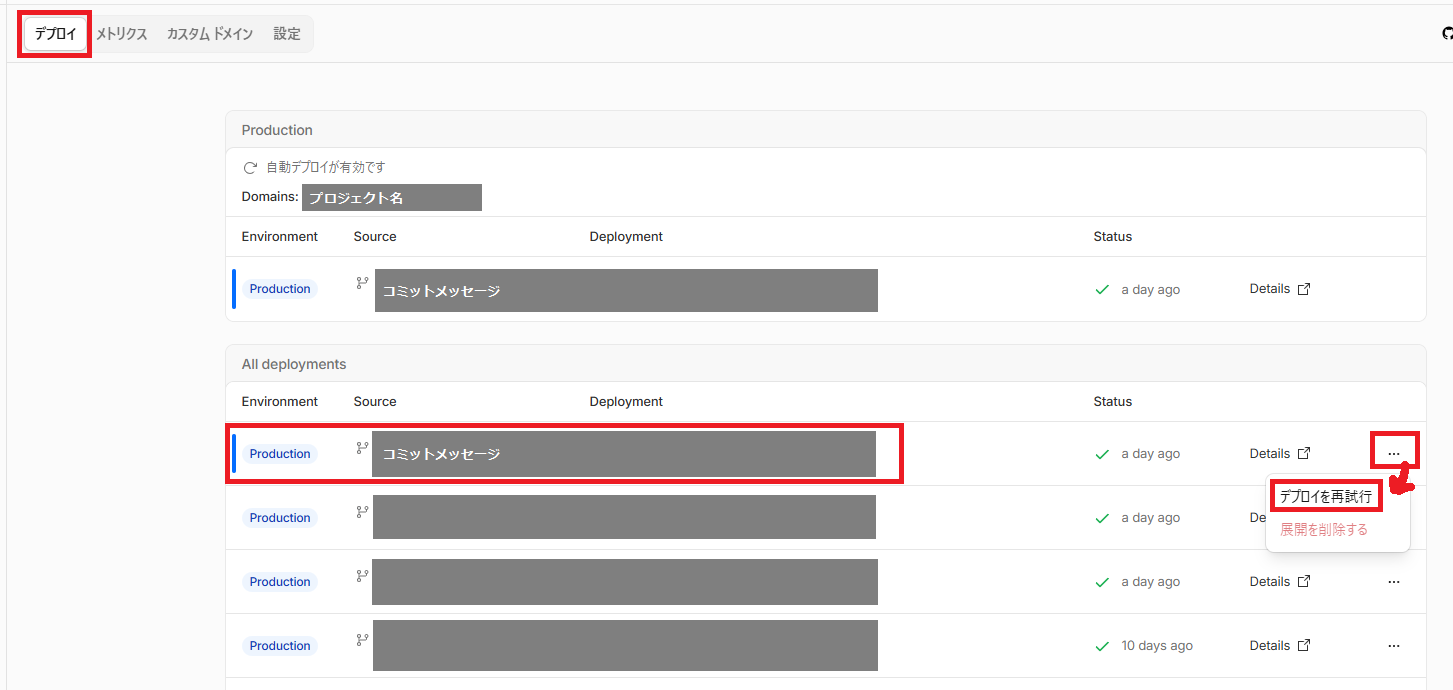 Cloudflareの「デプロイ」タブ。All deploymentsの一番上の行と、その右の「⋯」から出てくる「デプロイを再試行」を赤枠で表示