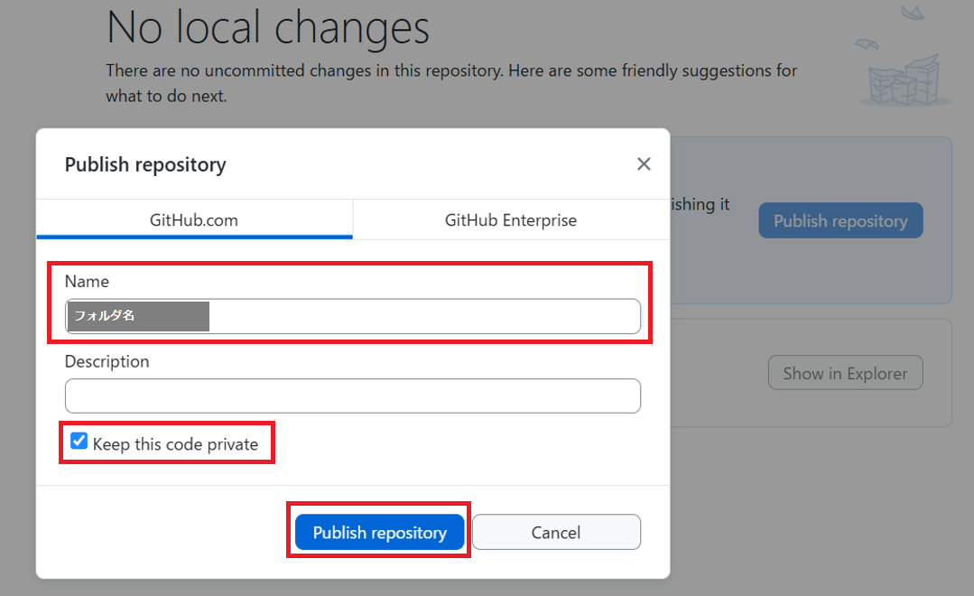 GitHub Desktopの「Publish repository」のポップアップ。Nameの欄、「Keep this code private」のチェック、右下の「Publish repository」ボタンを赤枠で表示