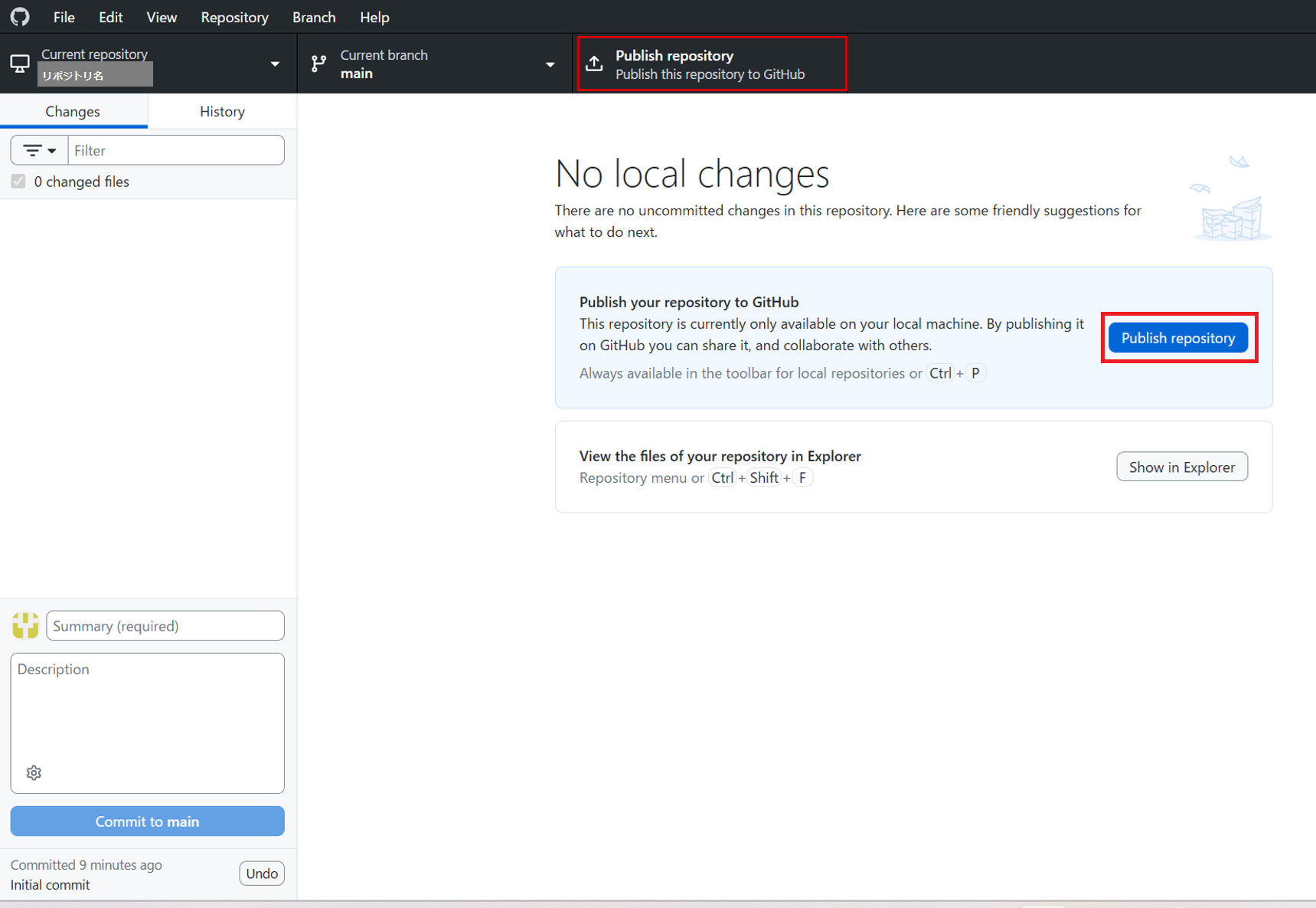GitHub Desktopの画面。上のメニューの「Publish repository」と、画面の真ん中の「Publish repository」ボタンを赤枠で表示