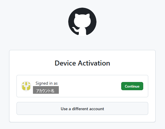 GitHubのDevice Activationの画面。サインイン中のアカウントとContinueボタン