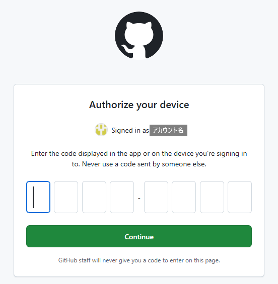 GitHubのAuthorize your deviceの画面。コードを入れる8つの枠とContinueボタン