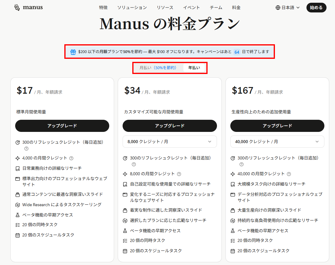 Manusの料金プラン・年払いの画面（2026年9月22日時点）